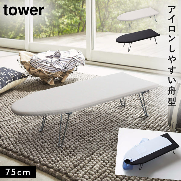 舟型アイロン台.|m2